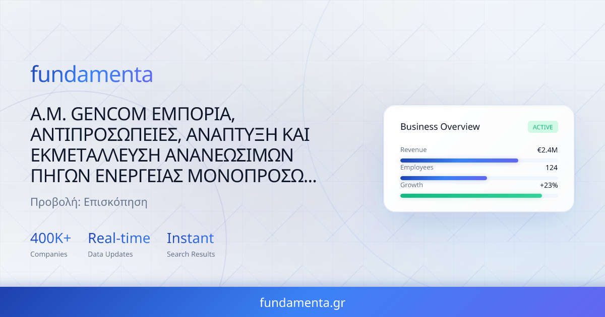 Α.Μ. GENCOM ΕΜΠΟΡΙΑ, ΑΝΤΙΠΡΟΣΩΠΕΙΕΣ, ΑΝΑΠΤΥΞΗ ΚΑΙ ΕΚΜΕΤΑΛΛΕΥΣΗ ...