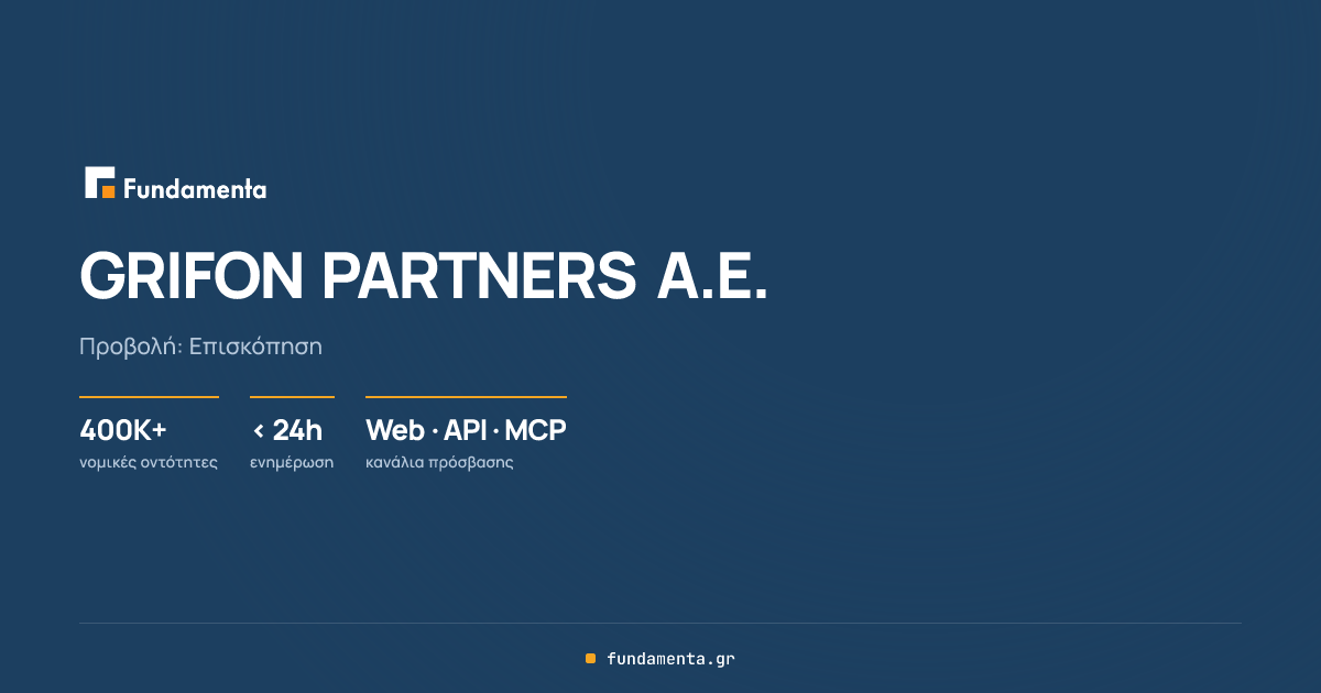 GRIFON PARTNERS Α.Ε. - ΑΦΜ: 800639135 | fundamenta