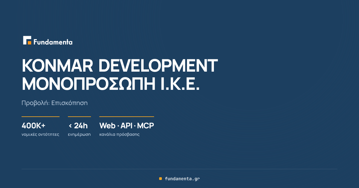 KONMAR DEVELOPMENT ΜΟΝΟΠΡΟΣΩΠΗ Ι.Κ.Ε. | fundamenta